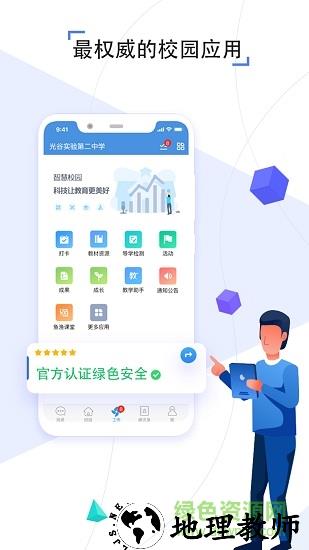 江苏智慧教育云平台登录(人人通空间) v7.0.6 安卓版 2