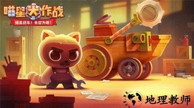 喵星人大作战正版 v1.11.1 安卓版 1