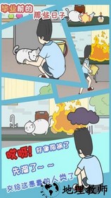 毕业前的那些日子游戏 v1.2 安卓版 0