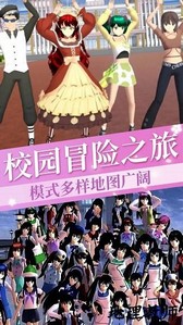 樱花高校少女3D手游 v1.2 安卓版 2