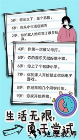 人生选择模拟游戏 v1.0 安卓版 1