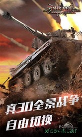 钢铁雄狮九游最新版 v7.0 官方安卓版 1