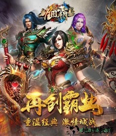 雄图霸业bt版 v1.4.1 安卓版 2