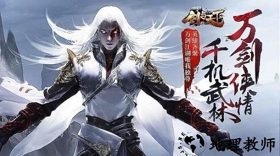 剑与天下手游 v1.0.0 安卓版 0