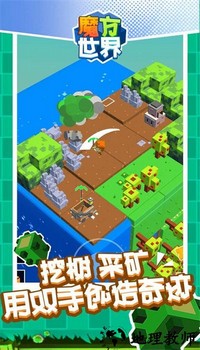 魔方世界游戏最新版 v1.1 安卓版 0