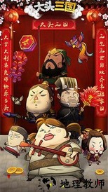 大头三国小米游戏 v1.5.7 安卓版 2
