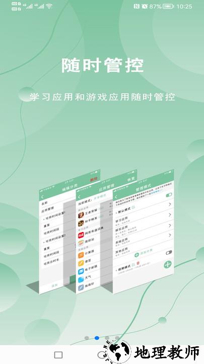 极守护软件 v1.7.6 安卓版 1