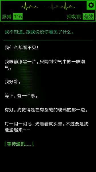 生命线魂萦一线汉化版手游 v1.4 安卓中文版 1