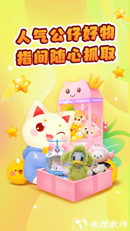 叮叮抓娃娃app免费版 v3.13.2 官方安卓版 1