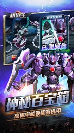 百变机兽机战王手游 v4.5 安卓版 0