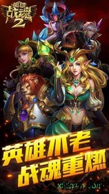 英雄战魂2 360版 v1.01.04 安卓版 3