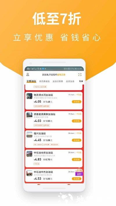 易加油官方app v7.0.3 安卓版 0