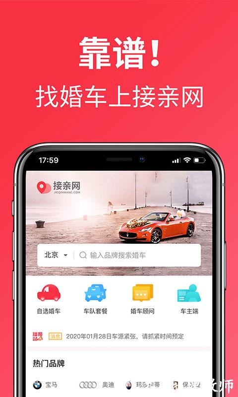 接亲网婚车 v1.7.0 官方安卓版 1
