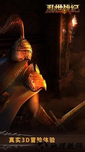 乱世战纪官方版 v1.5.138 安卓版 3