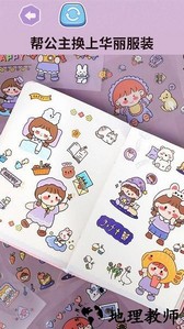 公主贴纸达人手机版 v1.0 安卓版 3