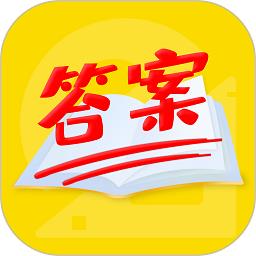 帮作业答案软件app下载_帮作业答案软件v1.1.5 安卓最新版安卓版
