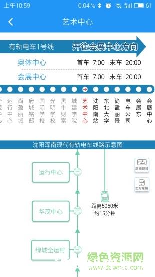 智慧电车手机版 v5.5.0 安卓最新版 3