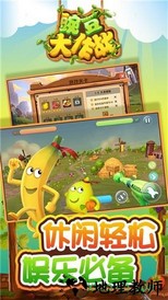 豌豆大作战 v1.2.2 安卓版 2