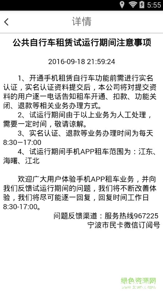 宁波公共自行车手机版(宁波市民卡) v3.0.9 安卓版 2