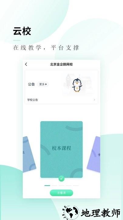 文旌课堂官方版 v3.6.1 安卓手机版 1