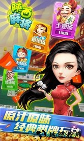 星辰陕西麻将手机版 v1.11 安卓版 0