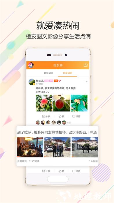 四川江安橙乡网 v6.9.1 安卓版 3