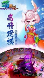 萌战记游戏 v1.3.1 安卓版 1