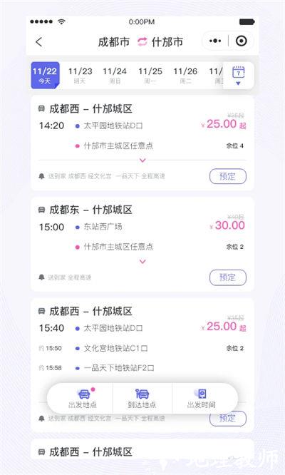 天府行 v4.15.1 安卓版 1