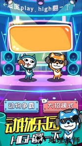 动物星球游戏 v4.1 安卓版 1