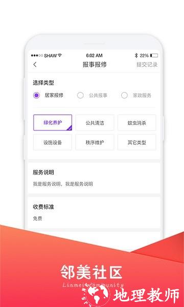 邻美社区 v2.3.41 安卓版 1