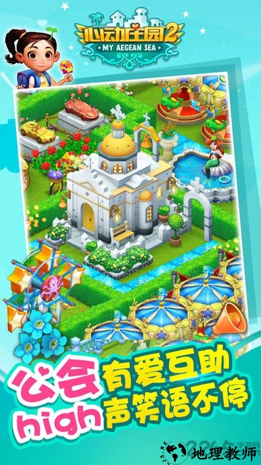 心动庄园2qq登录版本 v4.0.1 安卓腾讯版本 2