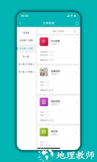 库存管理通app v05.01.06 安卓版 1