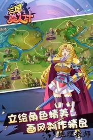 三国美人计果盘版 v1.0 安卓版 3