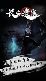 长安遗案手游 v3.0 安卓版 2