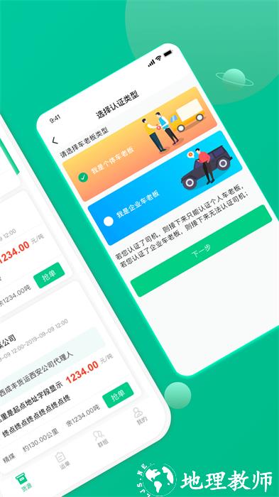 成丰货运司机端 v4.9.59 安卓版 0