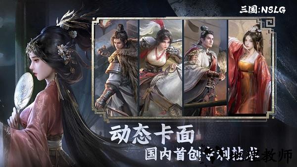 三国nslg官方版 v1.1.0 安卓版 0