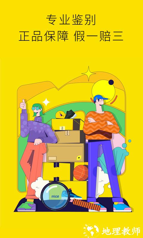 nice鞋子官方版 v5.9.31 安卓最新版本 1