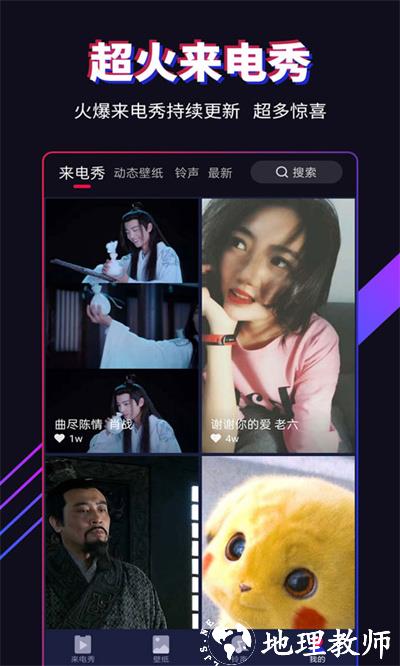 多来电嗨来电秀 v2.0.5.8 安卓版 2