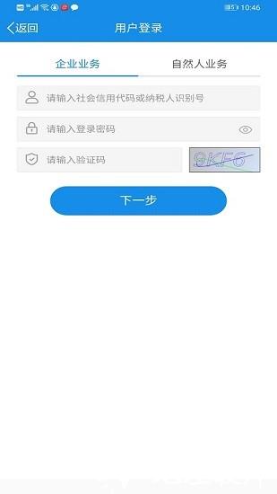 福建税务app v2.3.9 安卓版 0