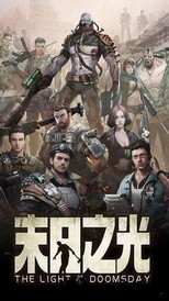 浩劫重生手游 v1.0 安卓版 2