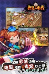 无双三国志九游版手游 v3.0.0 安卓版 0