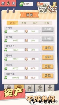 交换人生最新版 v1.0.1 安卓版 0