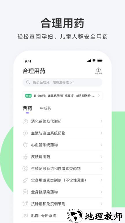 用药助手官方版 v13.14 安卓最新版 0