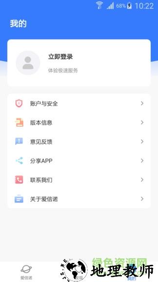 爱信诺 v2.8.1 安卓版 3