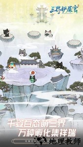 三界铲屎官最新版 v1.0.0.21 安卓版 2