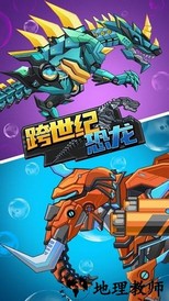 跨世纪恐龙手游 v1.0.1 安卓版 1