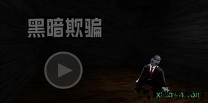 黑暗期骗游戏 v9 安卓版 0