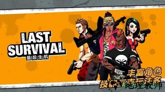 最后生机游戏 v1.0.1 安卓版 2