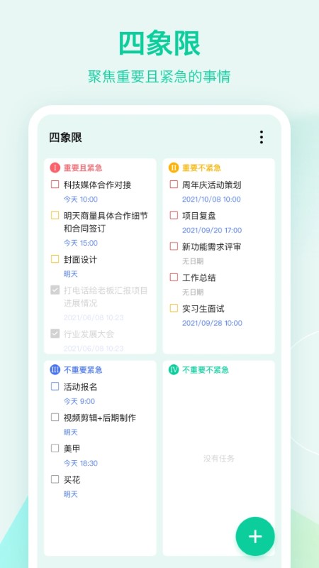 滴答清单软件最新版 v6.7.0.0 安卓官方版 2