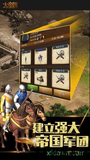 大帝国完全汉化版 v1.0 安卓版 1